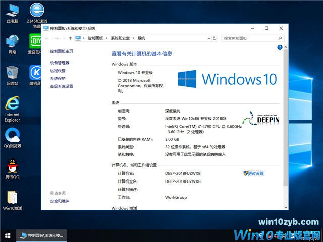 深度系统 Win10 x86（1803专业版）v2018.08