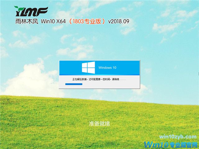 雨林木风 Win10 x64(1803专业版)v2018.09