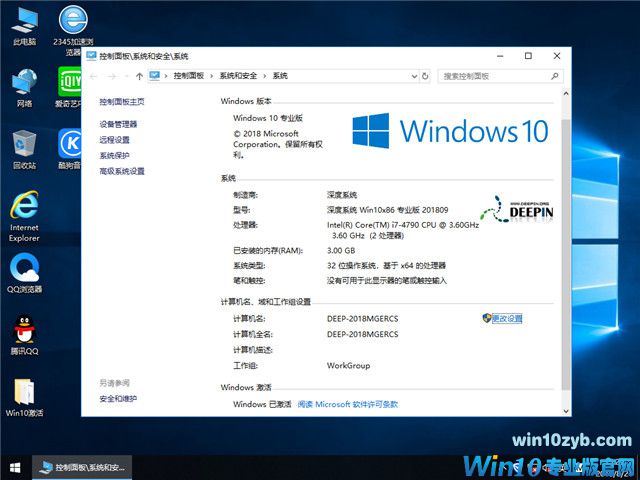 深度系统 Win10 x86（1803专业版）v2018.09