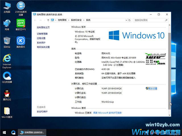 雨林木风 Win10 x64(1803专业版)v2018.09