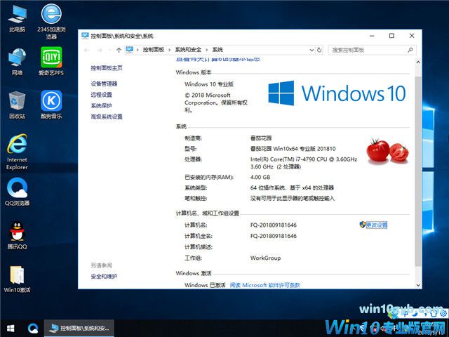番茄花园 Win10 x64(1803专业版)v2018.10