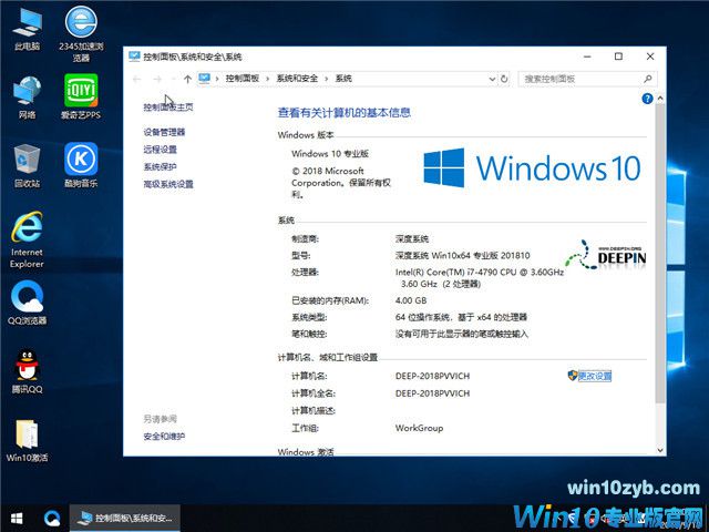 深度系统 Win10 x64（1803专业版）v2018.10
