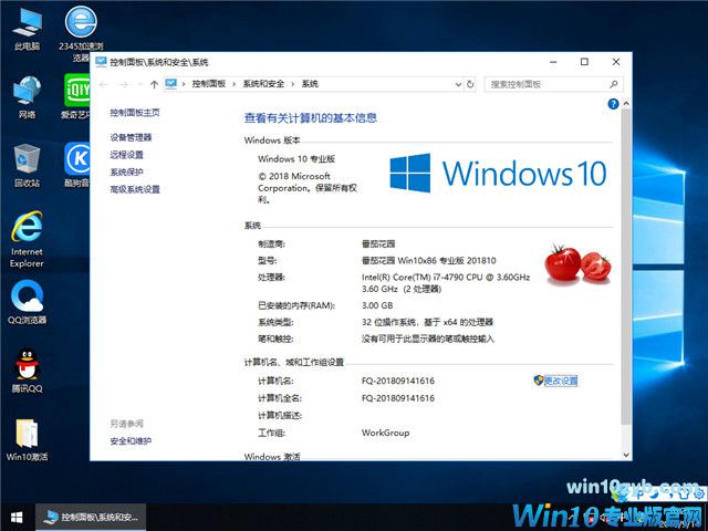 番茄花园 Win10 x86（1803专业版）v2018.10