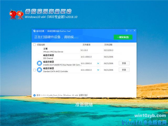 番茄花园 Win10 x64(1803专业版)v2018.10