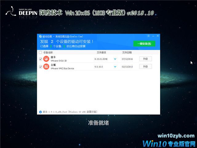 深度系统 Win10 x86（1803专业版）v2018.10