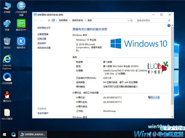 萝卜家园 Win10 x64（1803专业版）v2018.10