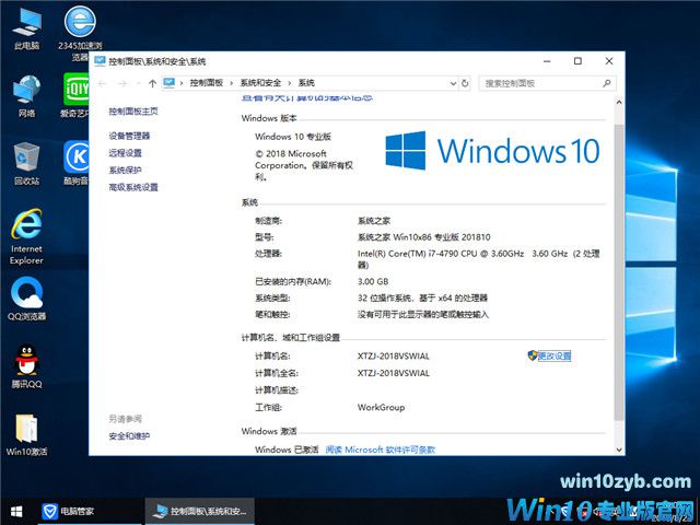 系统之家 Win10 x86(1803专业版)v2018.10