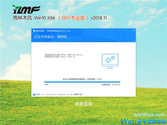 雨林木风 Ghost Win10 32位 v2018.11（1803专业版）