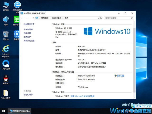 系统之家 Win10 x86（1803专业版）v2018.11
