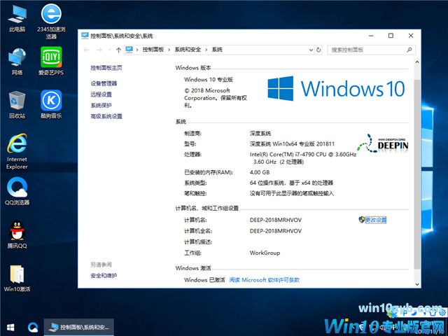 深度系统 Win10 x64（1803专业版）v2018.11