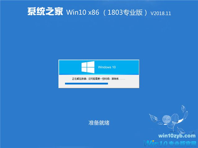 系统之家 Win10 x64（1803专业版）v2018.11