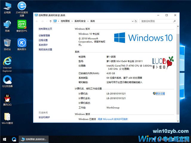 萝卜家园 Win10 x64（1803专业版）v2018.11