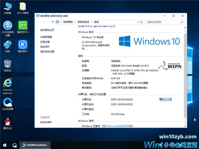 深度系统 Win10 x64(1803专业版)v2018.12
