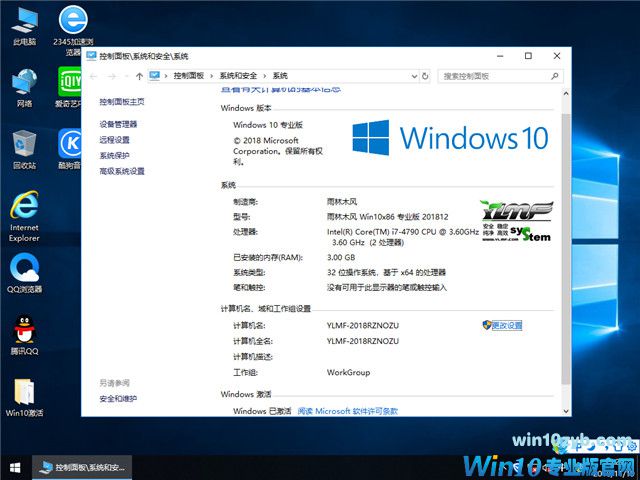 雨林木风 Win10 x86(1803专业版)v2018.12