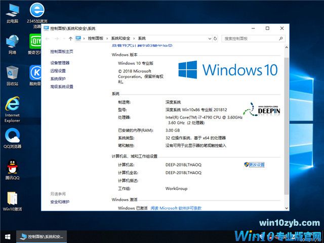 深度系统 Win10 x86(1803专业版)v2018.12