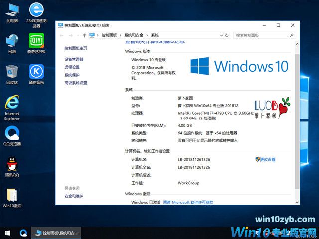 萝卜家园 Win10 x64(1803专业版)v2018.12