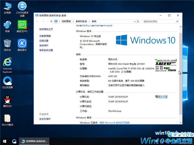 雨林木风 Win10 x64（1803专业版）v2019.01