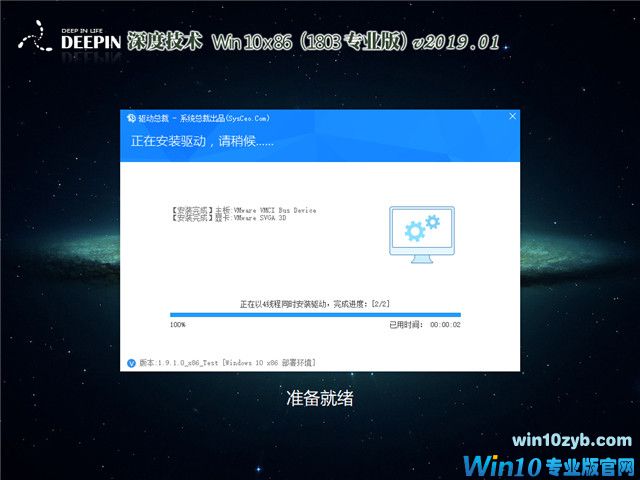 深度系统 Win10 x86(1803专业版)v2019.01