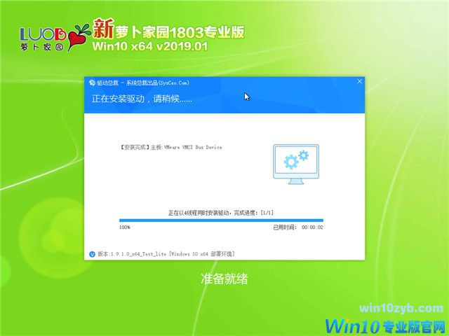 萝卜家园 Win10 x64（1803专业版）v2019.01