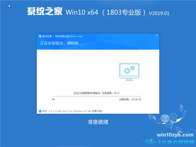 系统之家 Win10 x64（1803专业版）v2019.01