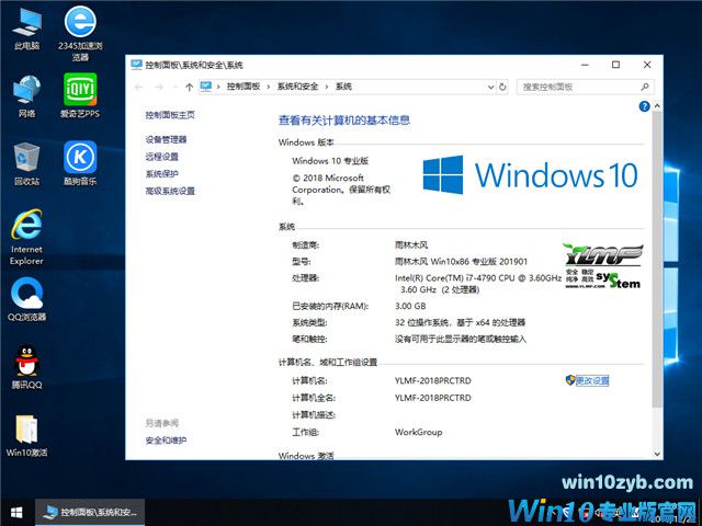 雨林木风 Win10 x86(1803专业版)v2019.01