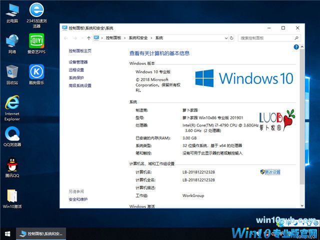 萝卜家园 Win10 x86(1803专业版)v2019.01