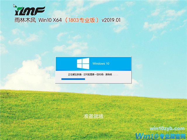 雨林木风 Win10 x64（1803专业版）v2019.01