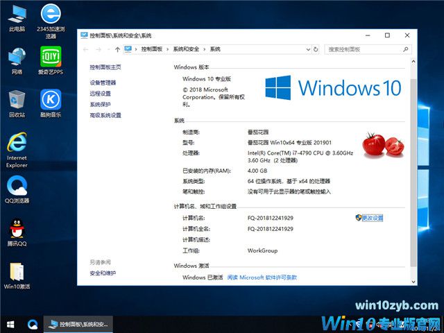 番茄花园 Win10 x64(1803专业版)v2019.01