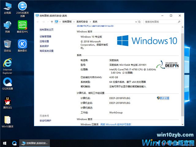深度系统 Win10 x64（1803专业版）v2019.01