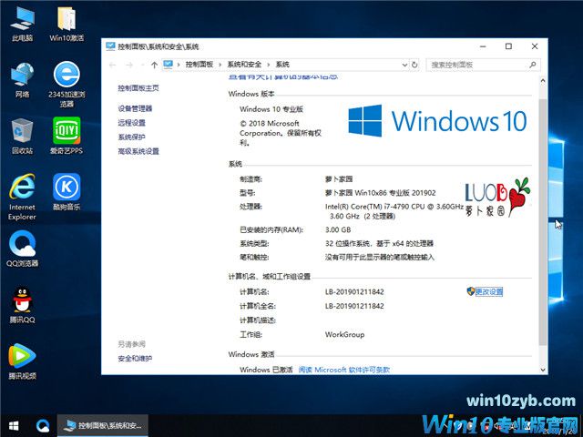 萝卜家园 Win10 x86(1803专业版)v2019.02
