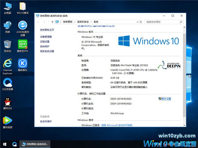 深度系统 Win10 x64（1803专业版）v2019.02