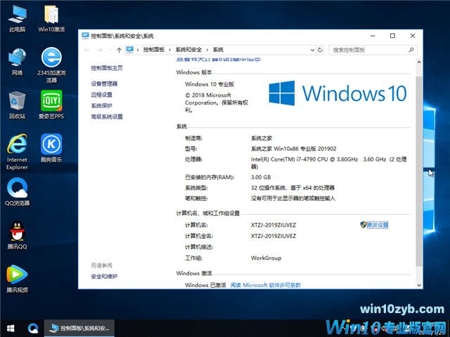 系统之家 Win10 x86（1803专业版）v2019.02