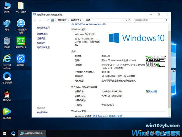 雨林木风 Win10 x86（1803专业版）v2019.02