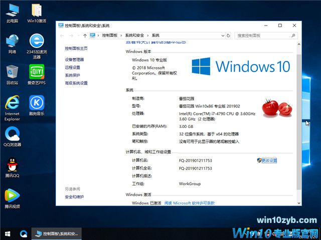 番茄花园 Win10 x86（1803专业版）v2019.02