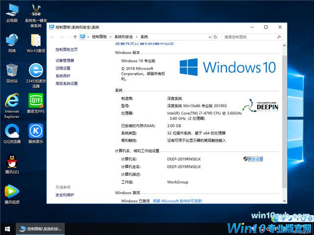 深度系统 Win10 x86（1803专业版）v2019.03