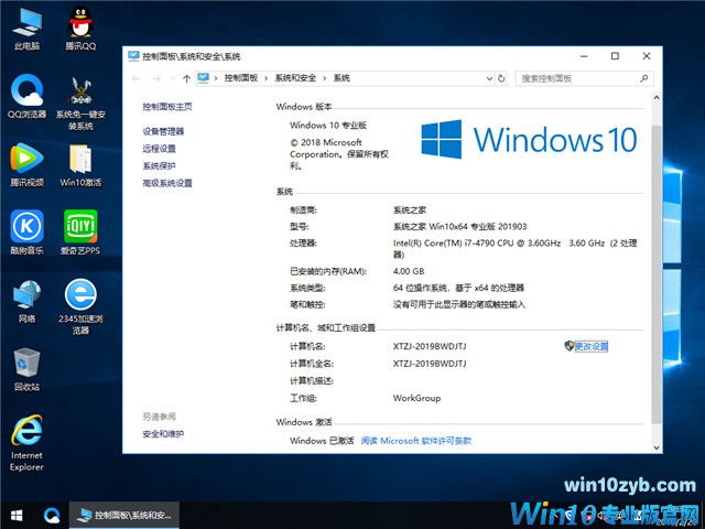 系统之家 Win10 x64（1803专业版）v2019.03