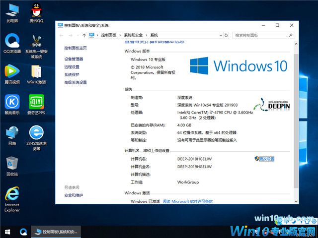 深度系统 Win10 x64（1803专业版）v2019.03