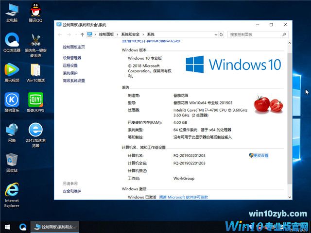 番茄花园 Win10 x64（1803专业版）v2019.03