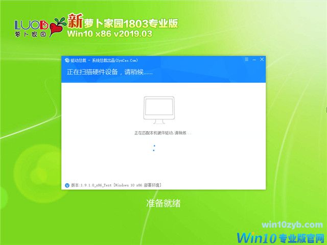 萝卜家园 Win10 x86（1803专业版）v2019.03