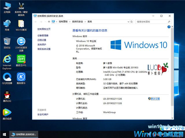 萝卜家园 Win10 x86（1803专业版）v2019.03