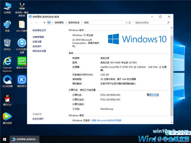 系统之家 Win10 x86（1803专业版）v2019.04
