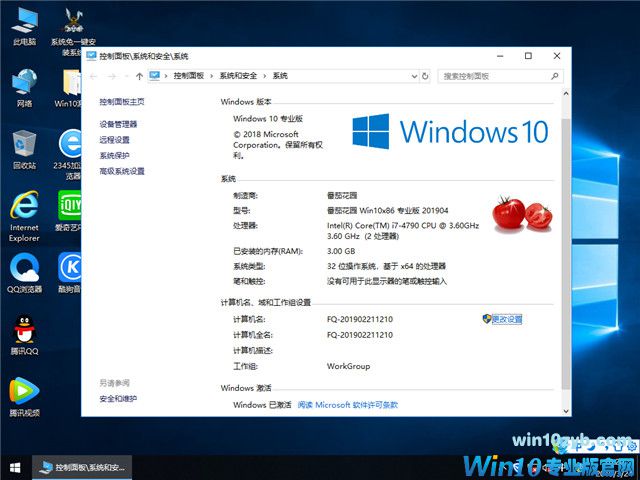番茄花园 Win10 x86（1803专业版）v2019.04