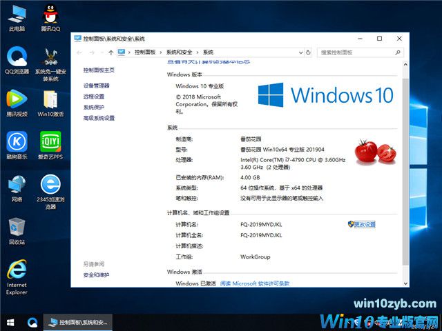 番茄花园 Win10 x64（1803专业版）v2019.04