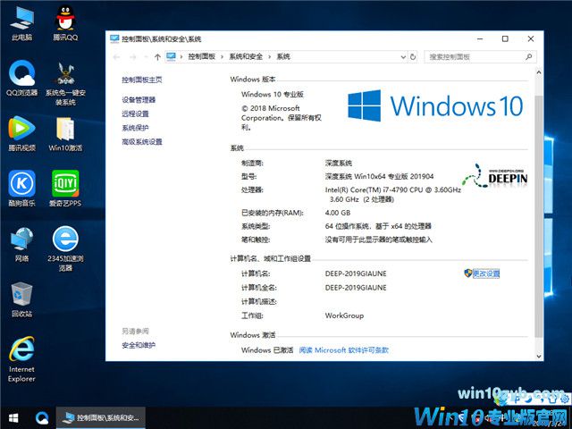 深度系统 Win10 x64（1803专业版）v2019.04