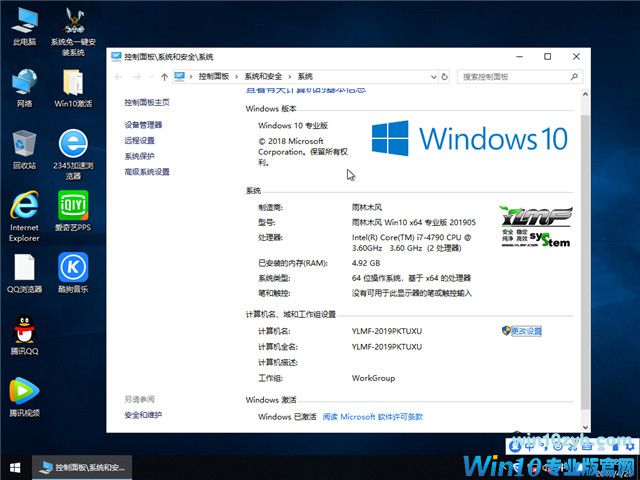 雨林木风 Win10 x64（1809专业版）v2019.05