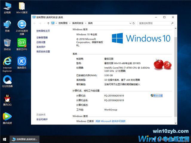 番茄花园 Win10 x86（1809专业版）v2019.05
