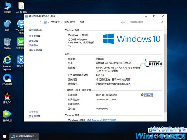 深度系统 Win10 x86（1809专业版）v2019.05