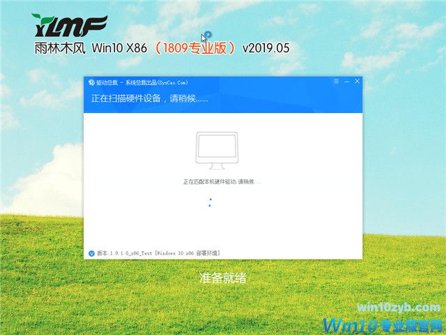 雨林木风 Win10 x86（1809专业版）v2019.05