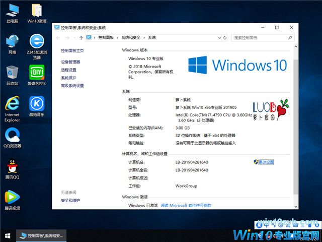 萝卜家园 Win10 x86（1809专业版）v2019.05