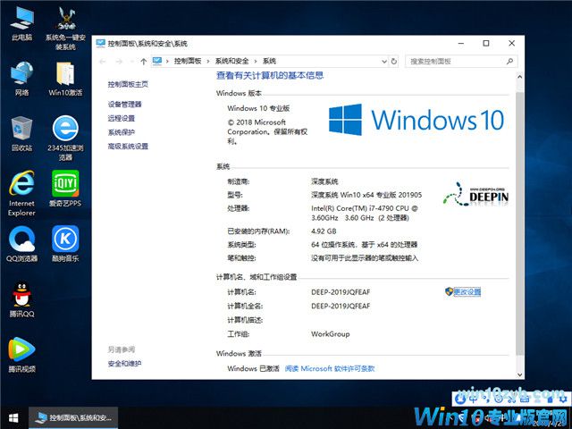 深度系统 Win10 x64（1809专业版）v2019.05